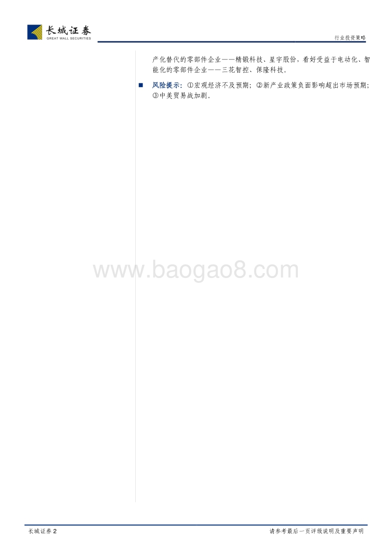 2018年汽车行业中期策略：寻找确定性的结构性投资机会.pdf_第2页