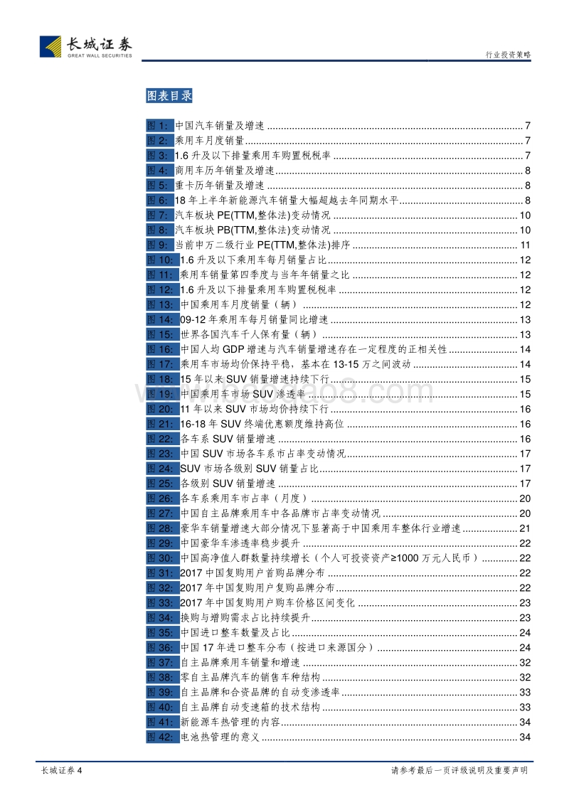 2018年汽车行业中期策略：寻找确定性的结构性投资机会.pdf_第4页