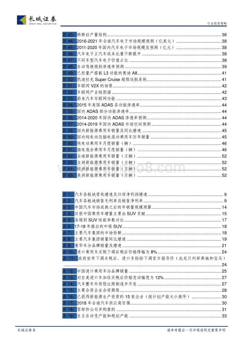2018年汽车行业中期策略：寻找确定性的结构性投资机会.pdf_第5页