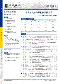 2018年汽车行业中期策略：寻找确定性的结构性投资机会.pdf
