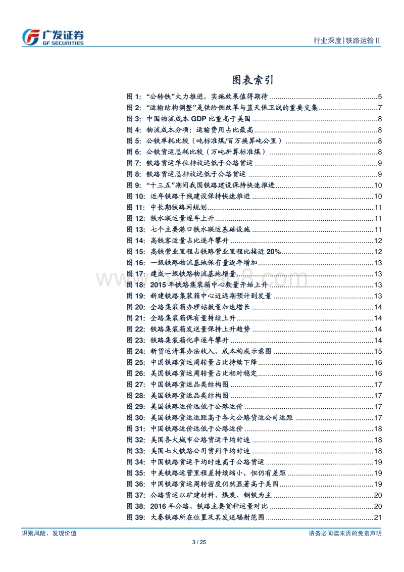 天朗山黛清，云开映新晴：从“公转铁”看铁路货运迎拐点发展.pdf_第3页