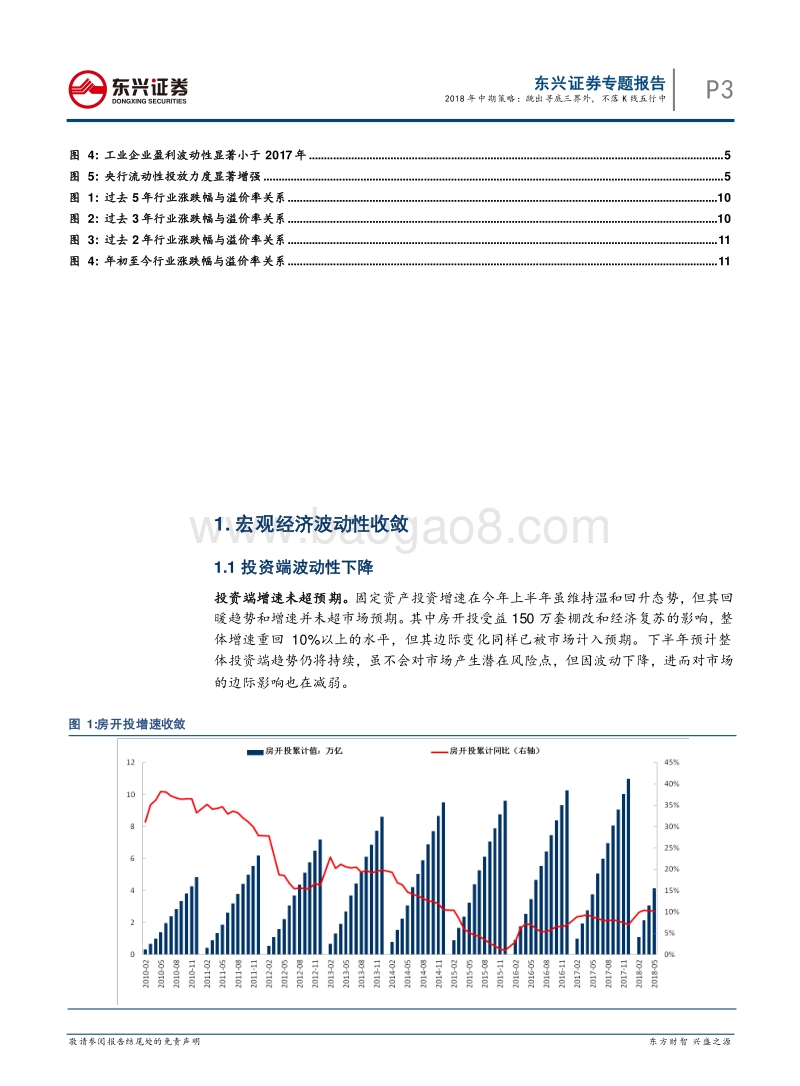 A股2018年中期策略专题报告：跳出寻底三界外，不落K线五行中.pdf_第3页