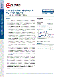 A股2018年中期策略专题报告：跳出寻底三界外，不落K线五行中.pdf