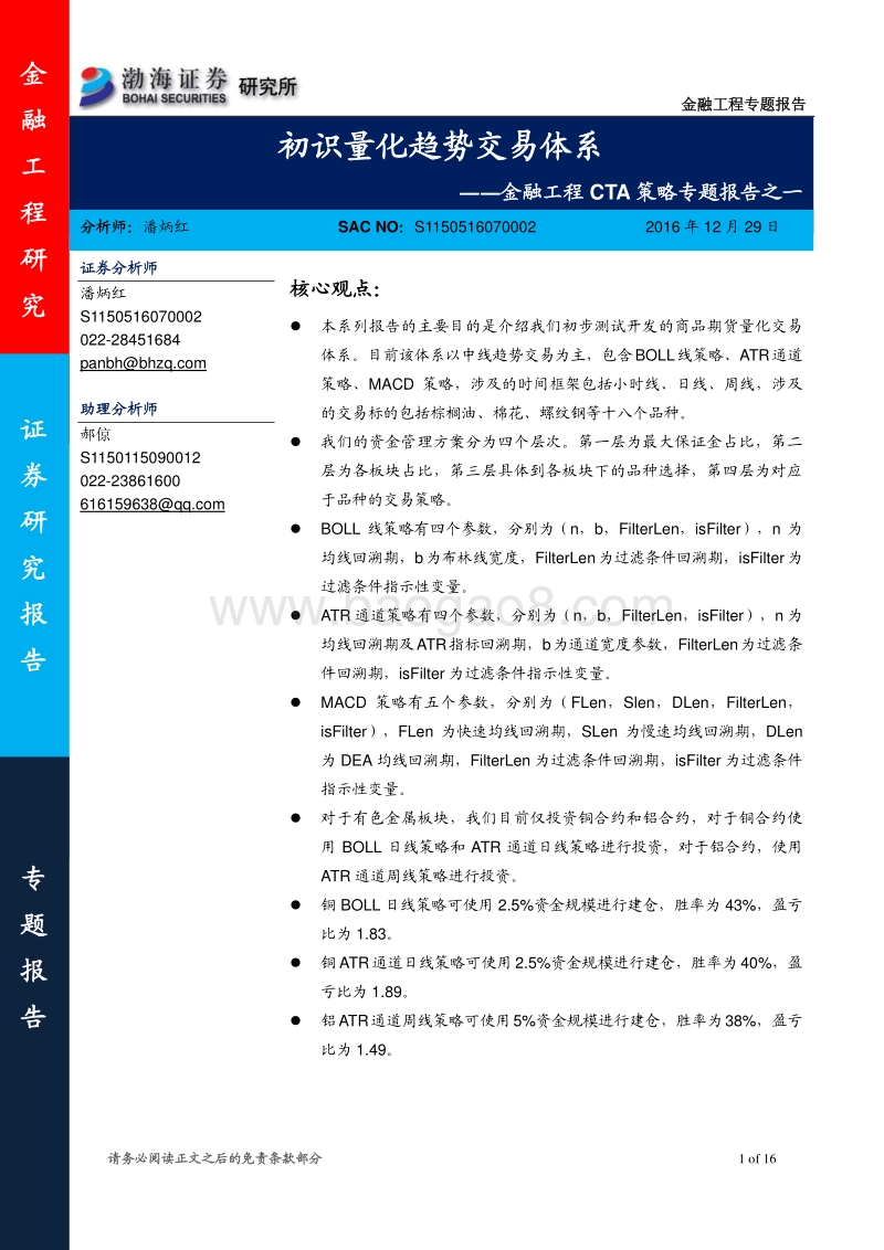 初识量化趋势交易体系.pdf_第1页