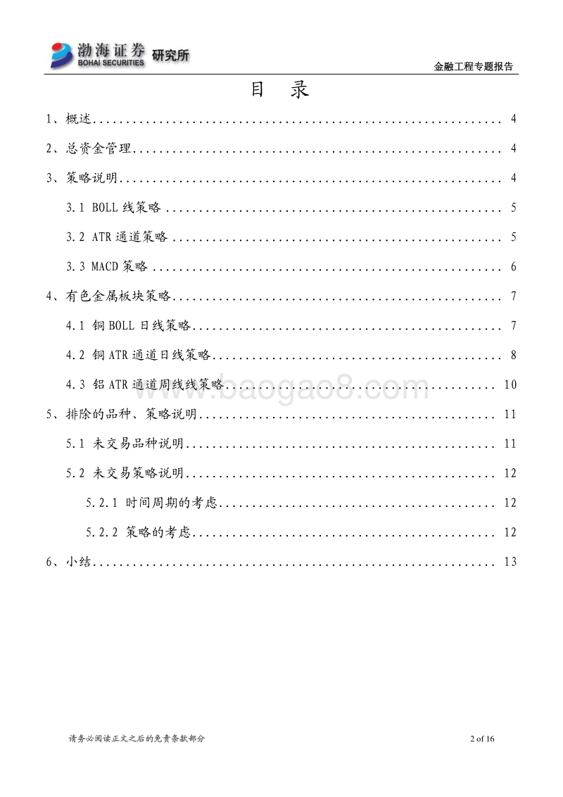 初识量化趋势交易体系.pdf_第2页