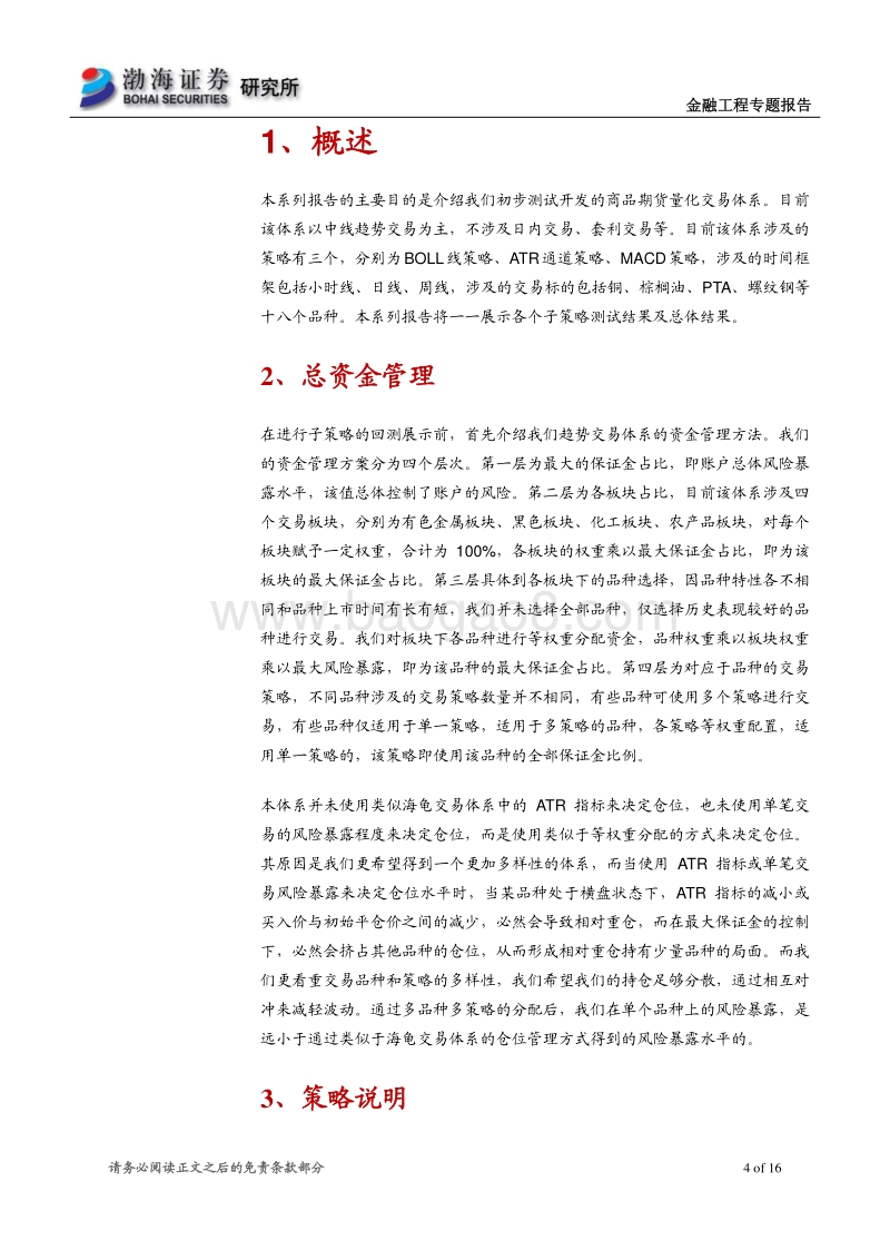 初识量化趋势交易体系.pdf_第4页