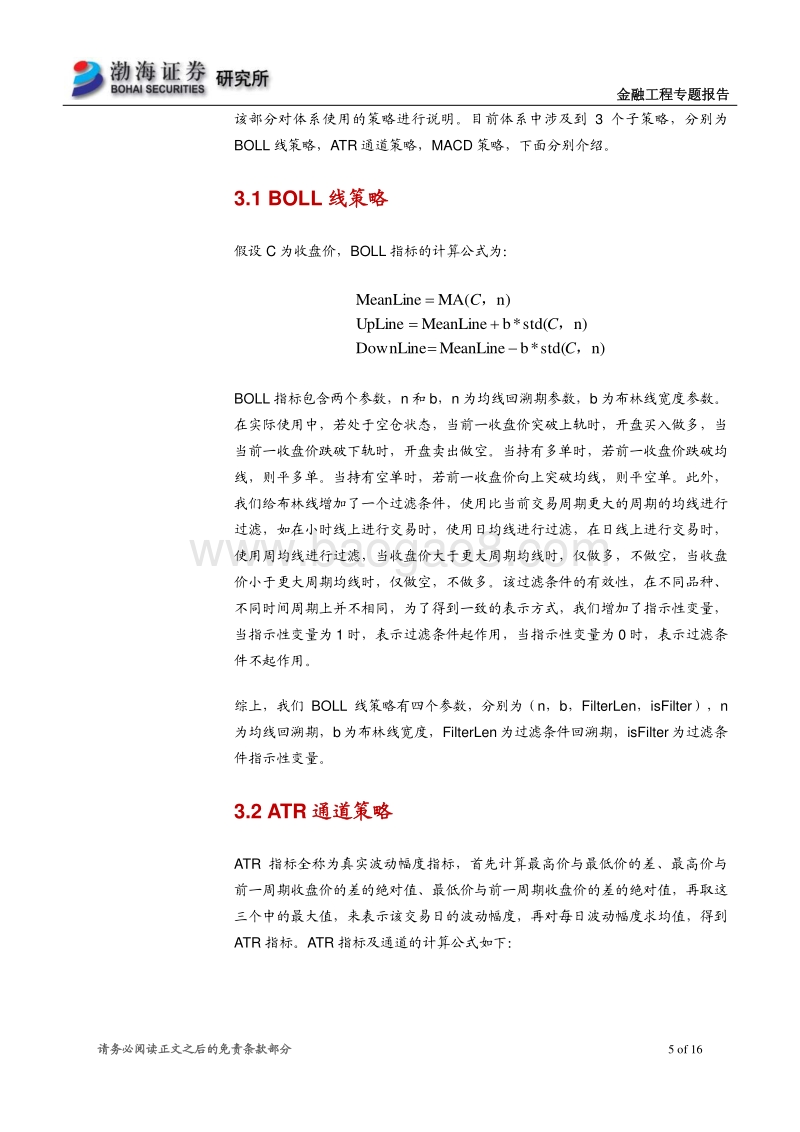 初识量化趋势交易体系.pdf_第5页