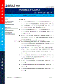 初识量化趋势交易体系.pdf