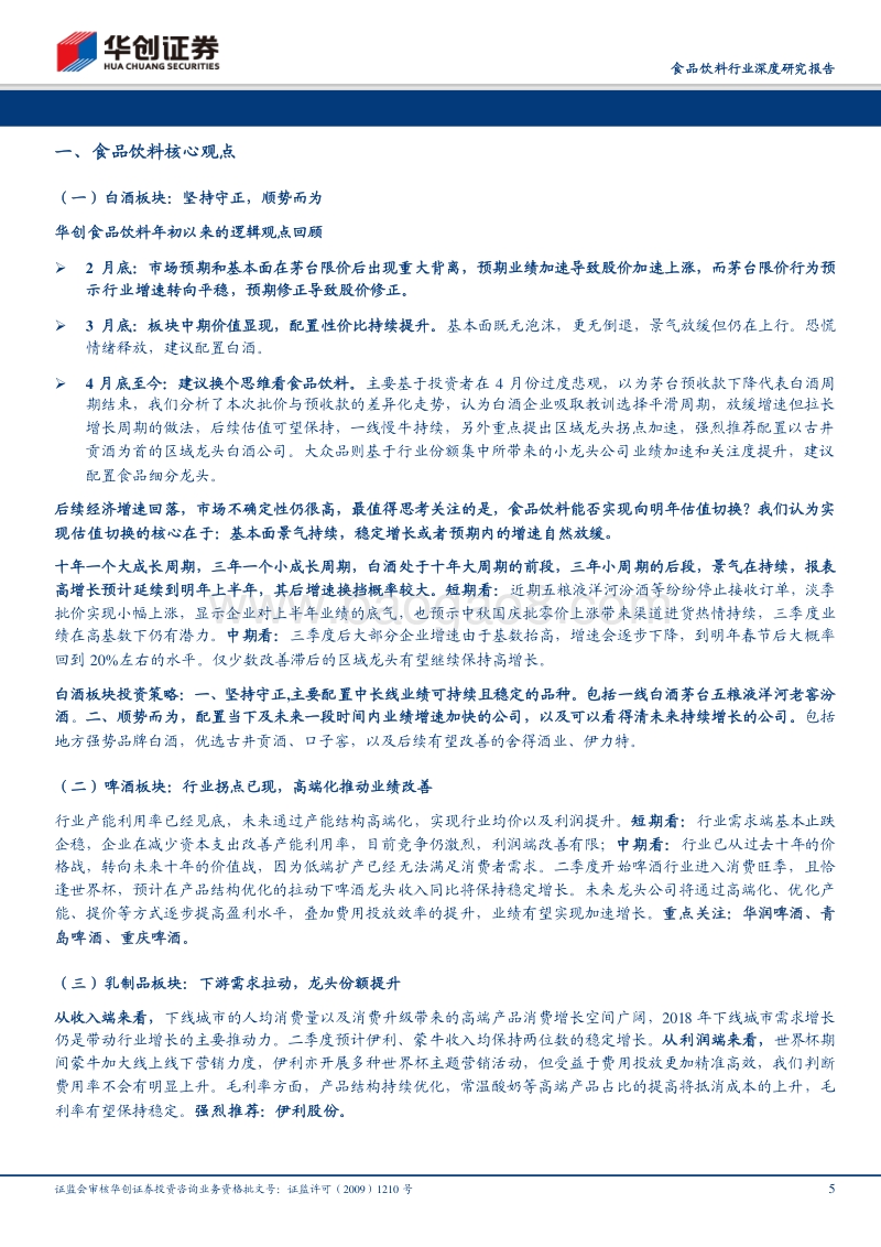 食品饮料行业2018年中报前瞻.pdf_第5页