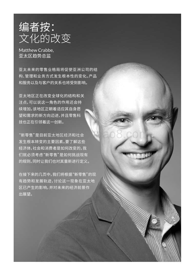 新零售：亚太未来经济.pdf_第2页