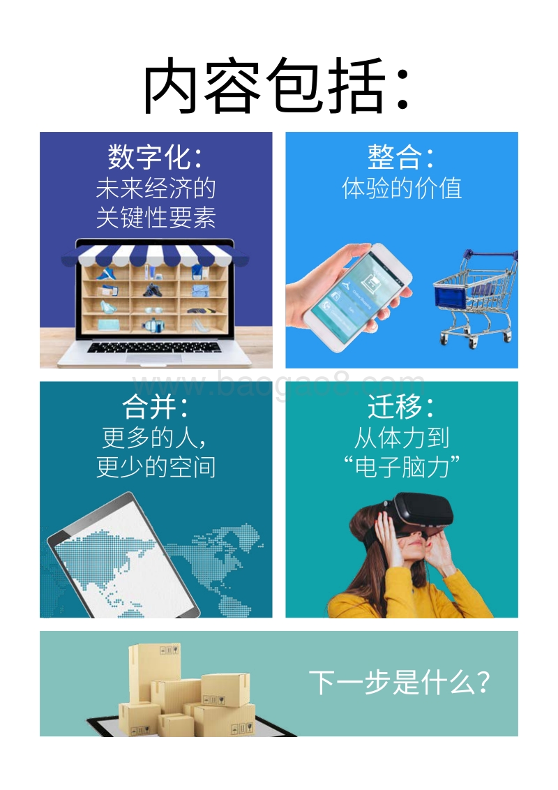 新零售：亚太未来经济.pdf_第3页