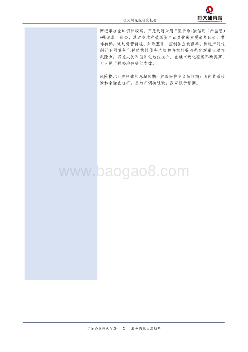 大类资产系列研究：汇率分析框架与人民币展望.pdf_第2页