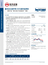 煤炭行业“稳中求进，寻找确定性”专题一：量有余且路阡陌，车马喧而独厚陕.pdf