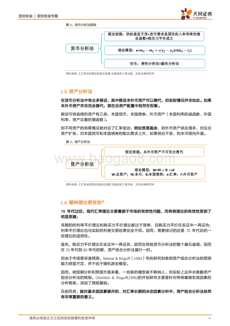 人民币汇率专题研究报告：人民币跌够了么？.pdf_第4页