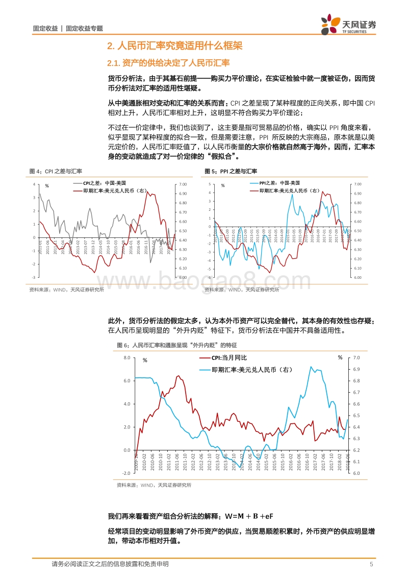 人民币汇率专题研究报告：人民币跌够了么？.pdf_第5页