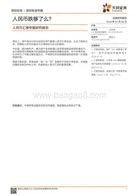 人民币汇率专题研究报告：人民币跌够了么？.pdf