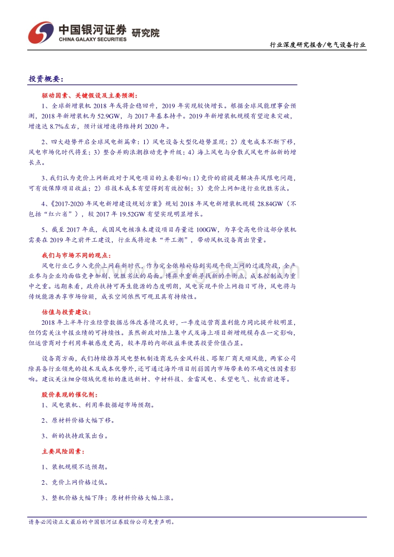 风电步入竞价上网崭新时代.pdf_第2页