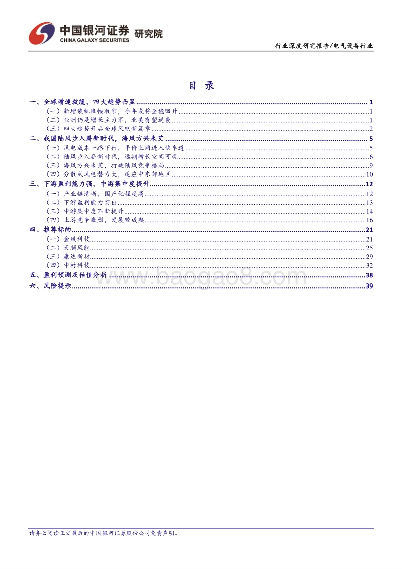 风电步入竞价上网崭新时代.pdf_第3页
