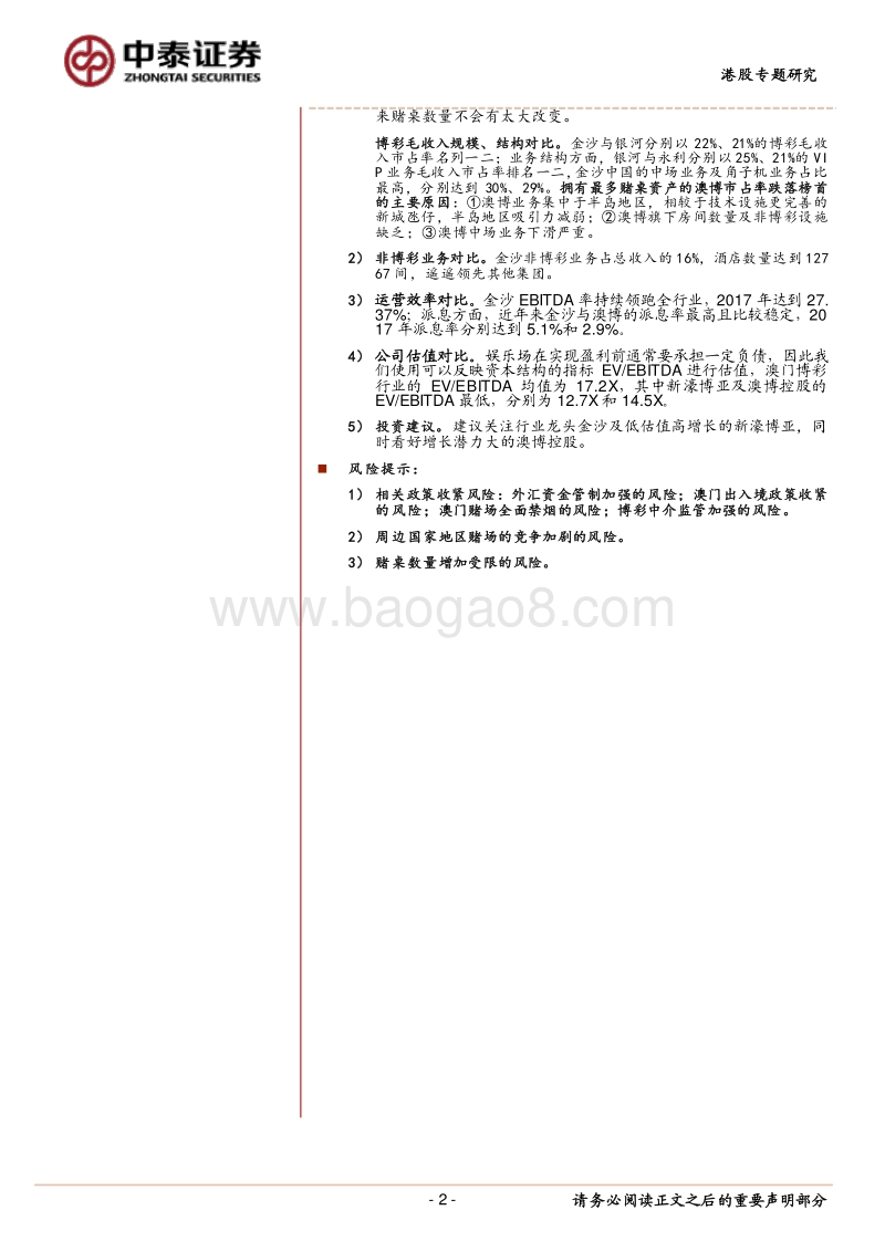 澳门博彩业的后黄金时代：向世界旅游休闲中心迈进.pdf_第2页