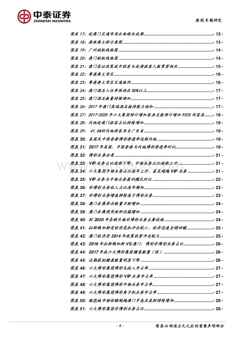 澳门博彩业的后黄金时代：向世界旅游休闲中心迈进.pdf_第4页