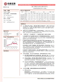 澳门博彩业的后黄金时代：向世界旅游休闲中心迈进.pdf