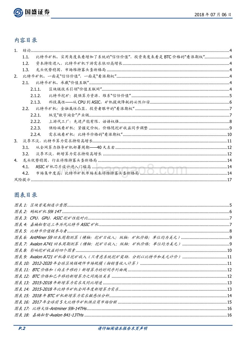 比特币矿机行业深度报告：芯片竞赛新战场，共识缔造新载体.pdf_第2页