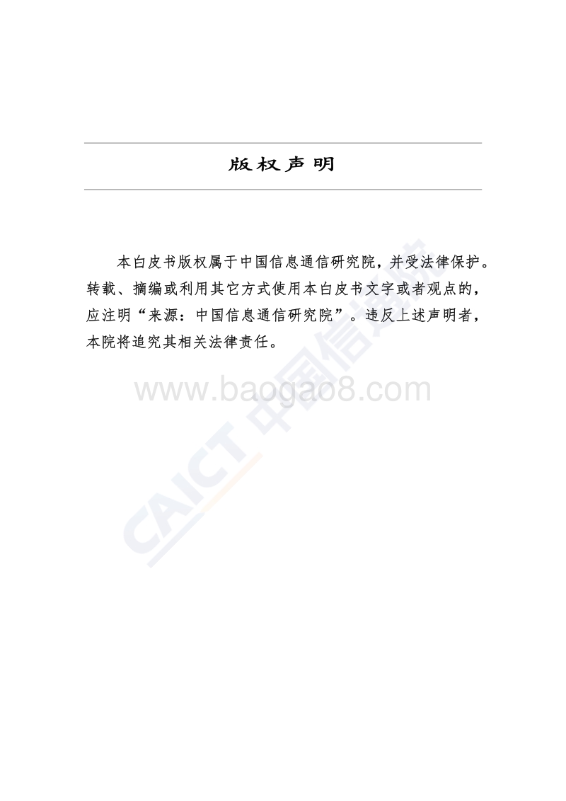 2018年中国互联网行业发展态势暨景气指数报告.pdf_第2页
