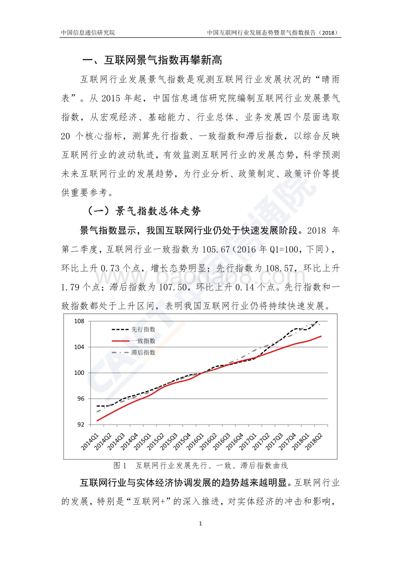2018年中国互联网行业发展态势暨景气指数报告.pdf_第5页