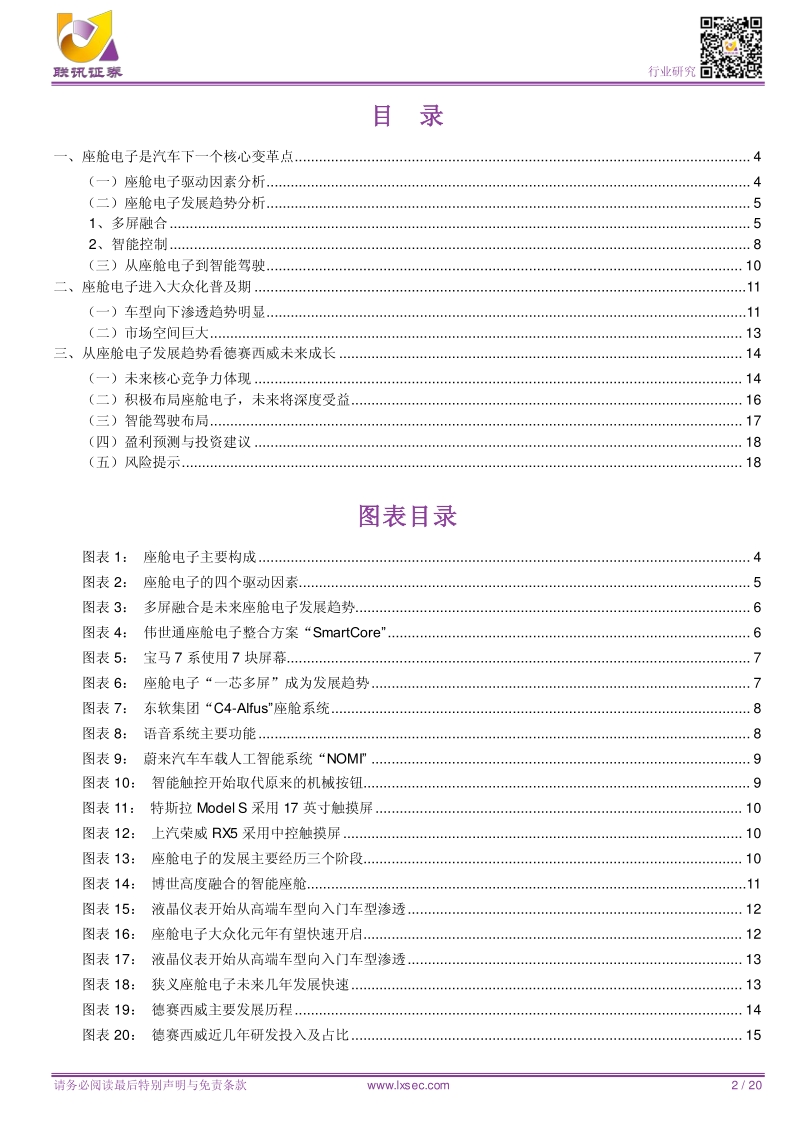 从座舱电子发展趋势看德赛西威未来成长.pdf_第2页
