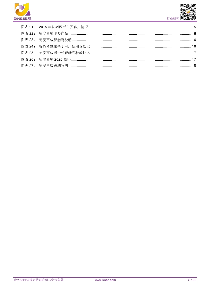 从座舱电子发展趋势看德赛西威未来成长.pdf_第3页