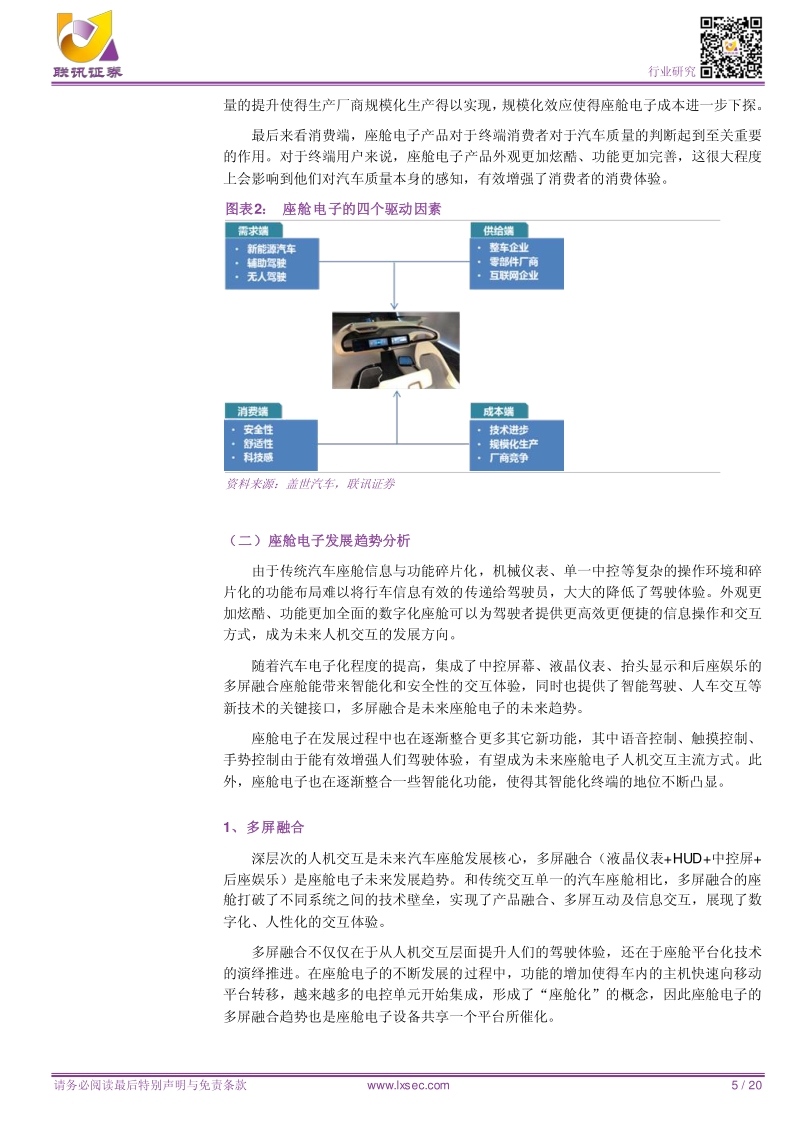 从座舱电子发展趋势看德赛西威未来成长.pdf_第5页