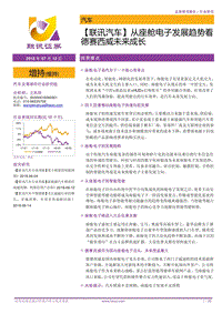从座舱电子发展趋势看德赛西威未来成长.pdf