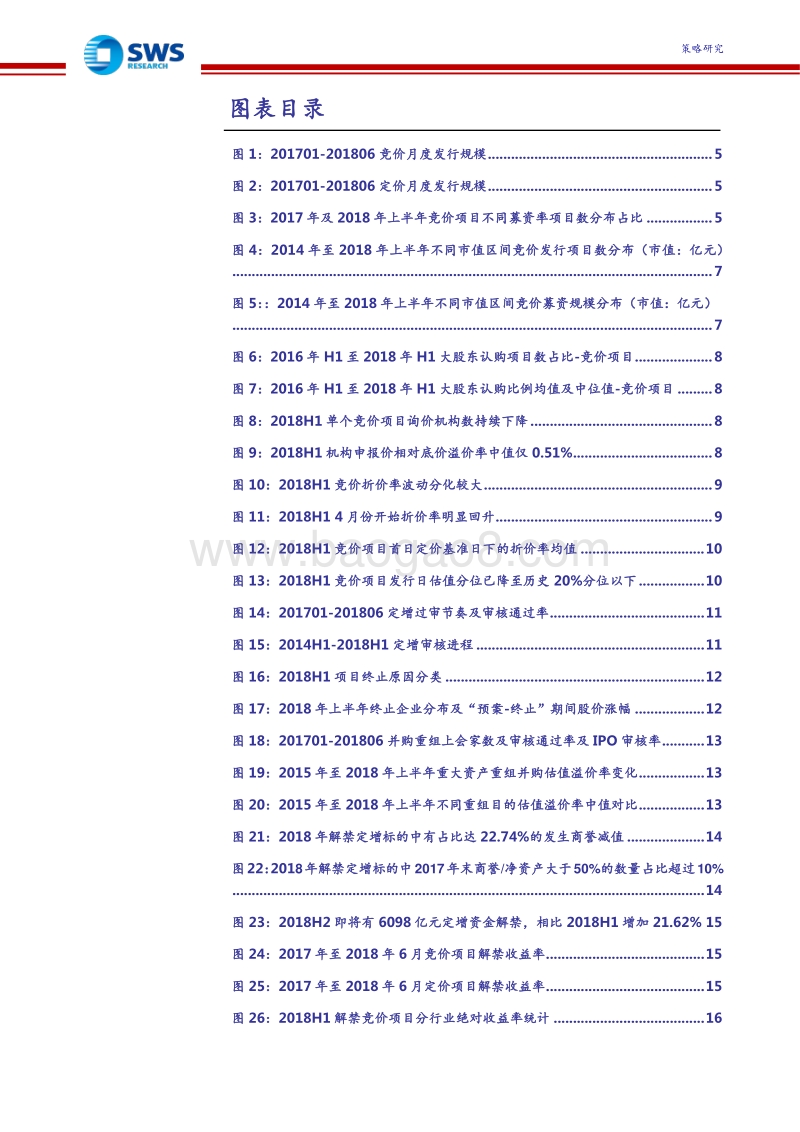 2018上半年定增市场回顾暨下半年投资策略：低位谨慎布局，让时间创造价值.pdf_第3页