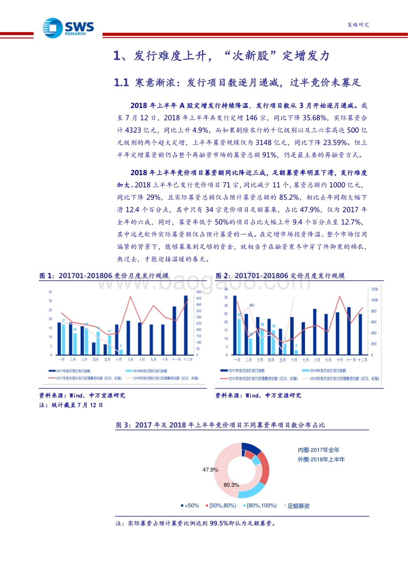 2018上半年定增市场回顾暨下半年投资策略：低位谨慎布局，让时间创造价值.pdf_第5页