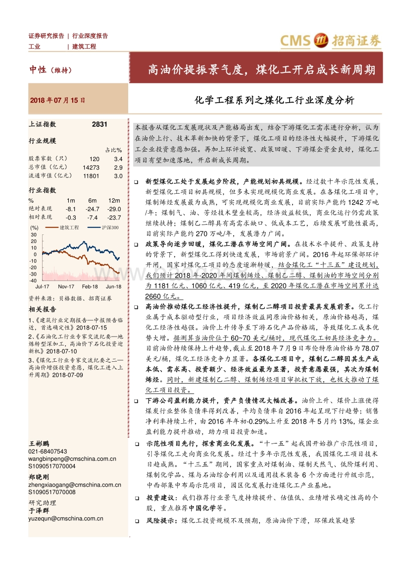 煤化工行业深度分析：高油价提振景气度，煤化工开启成长新周期.pdf_第1页