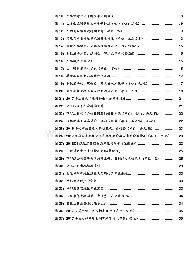 煤化工行业深度分析：高油价提振景气度，煤化工开启成长新周期.pdf_第3页