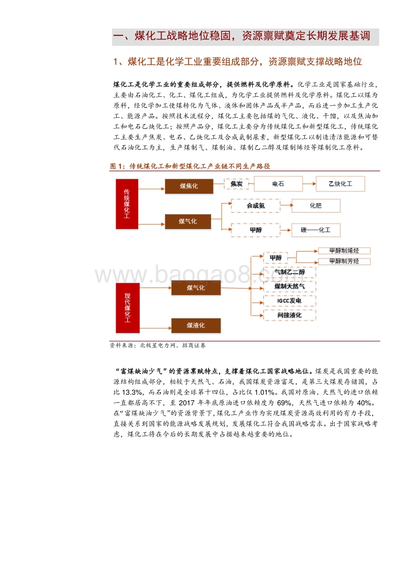 煤化工行业深度分析：高油价提振景气度，煤化工开启成长新周期.pdf_第5页
