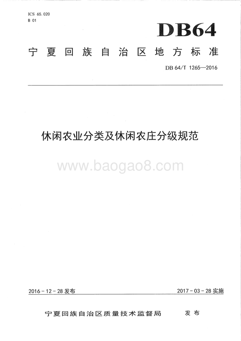 P020180622324696008241.pdf_第1页