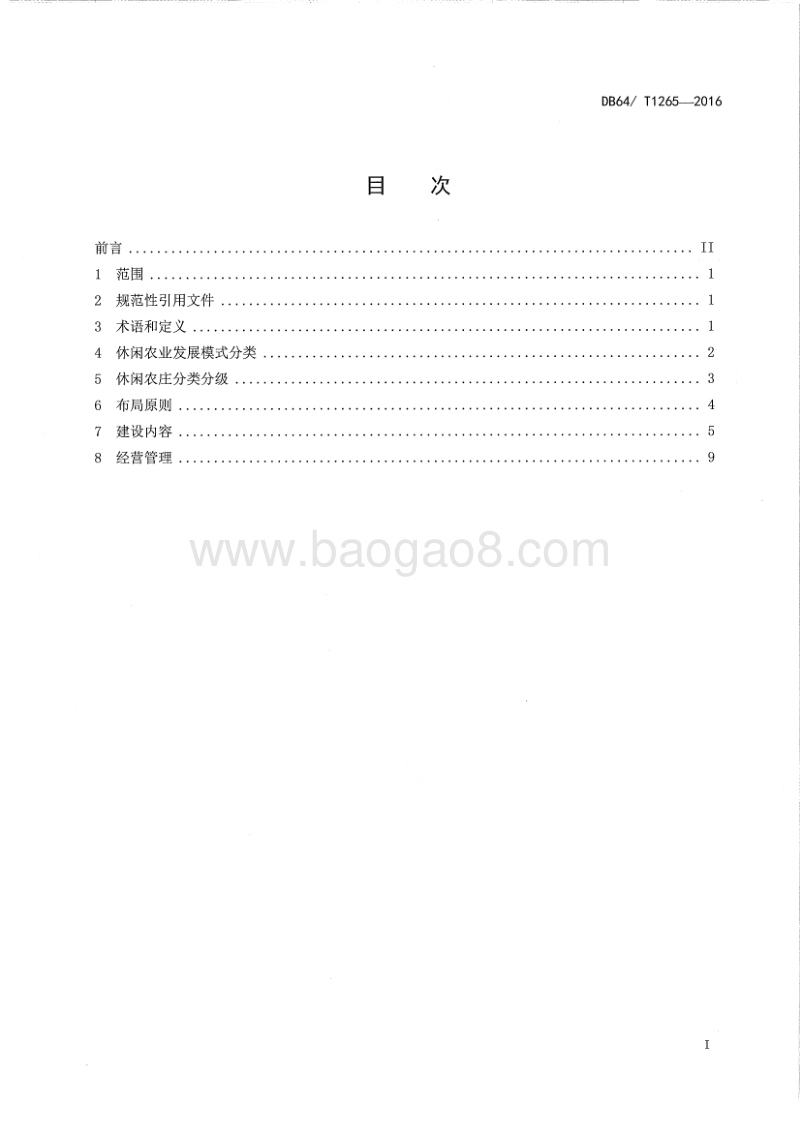 P020180622324696008241.pdf_第3页