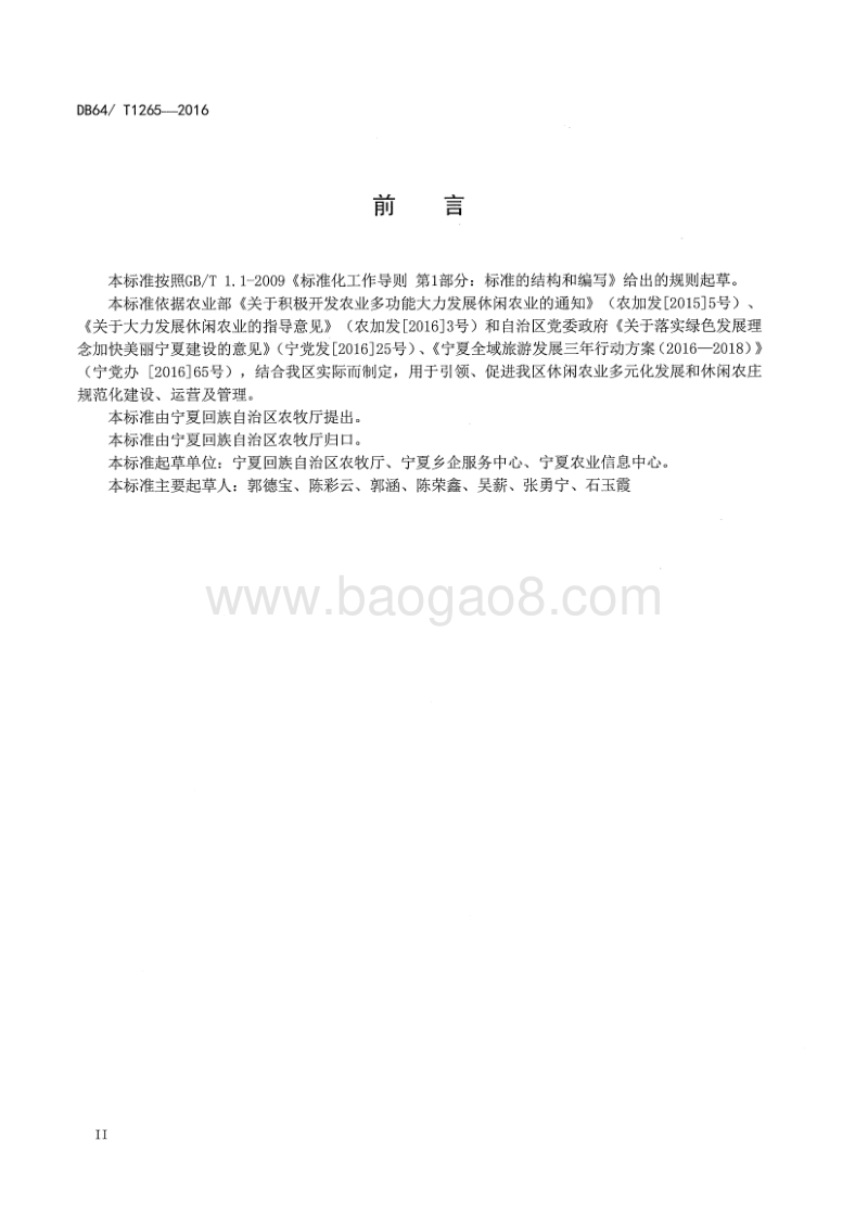 P020180622324696008241.pdf_第4页