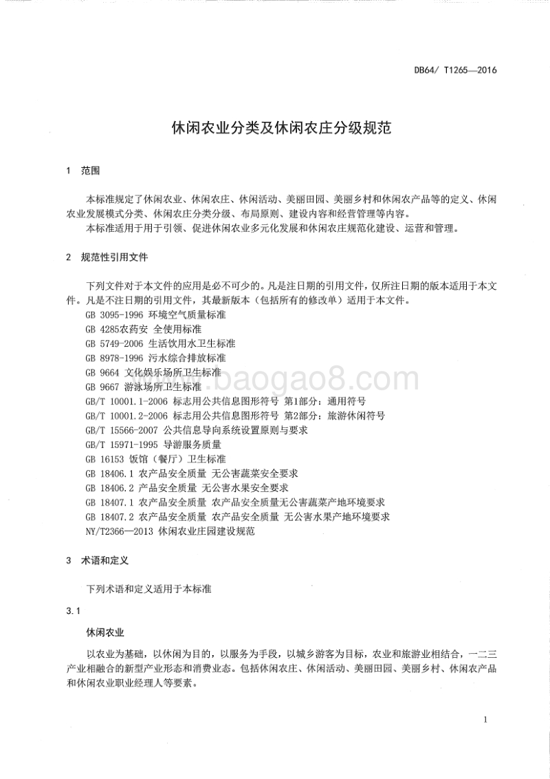 P020180622324696008241.pdf_第5页