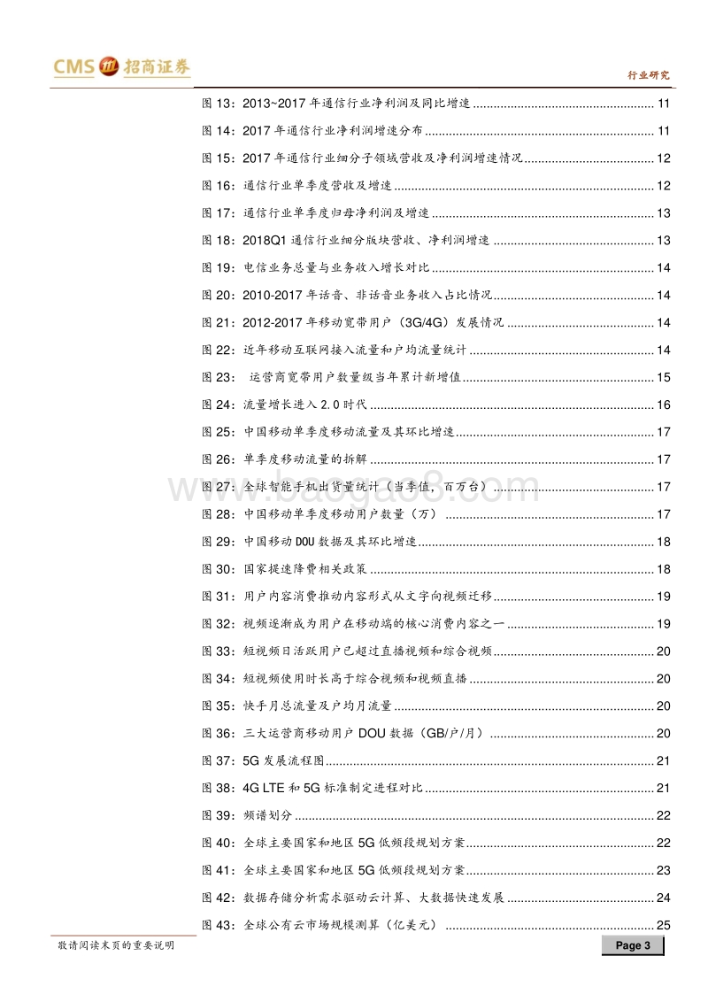 通信行业2018年中期投资策略：把握流量增长机遇，拥抱5G商用曙光.pdf_第3页
