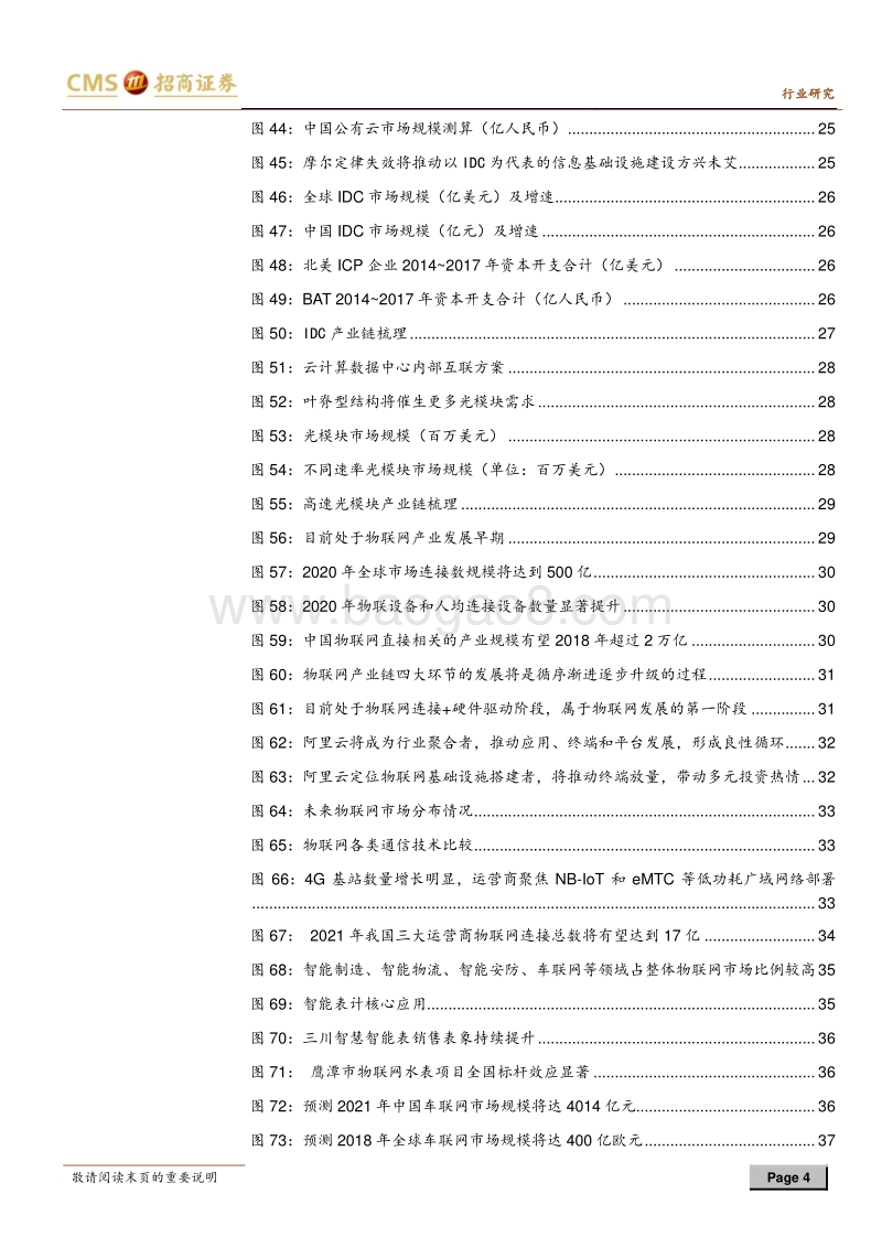 通信行业2018年中期投资策略：把握流量增长机遇，拥抱5G商用曙光.pdf_第4页