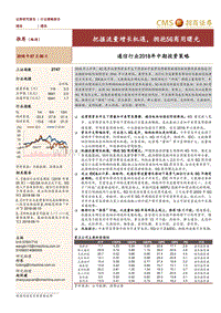 通信行业2018年中期投资策略：把握流量增长机遇，拥抱5G商用曙光.pdf
