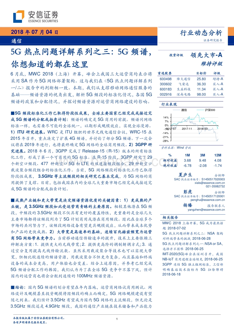 5G热点问题详解系列之三：5G频谱，你想知道的都在这里.pdf_第1页