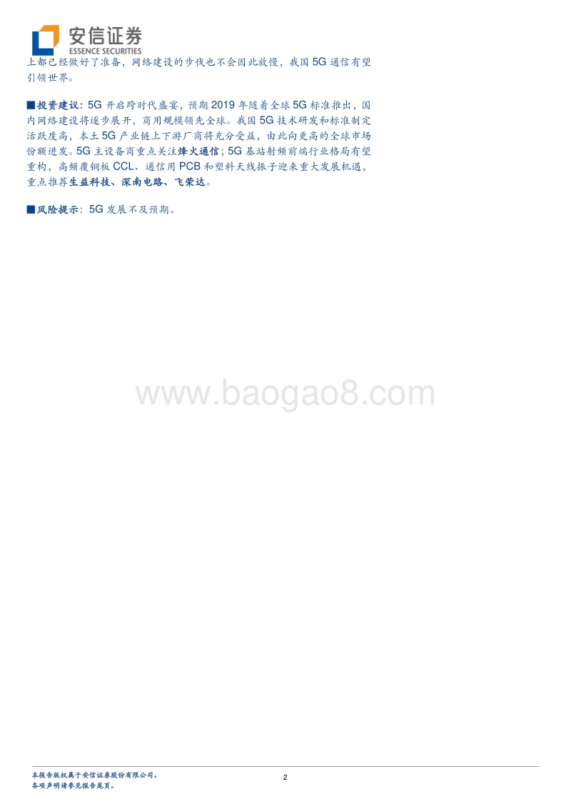 5G热点问题详解系列之三：5G频谱，你想知道的都在这里.pdf_第2页