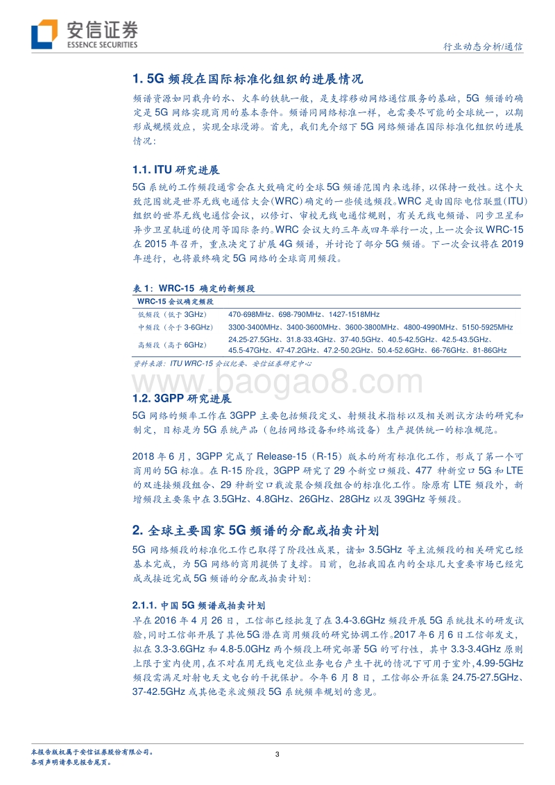 5G热点问题详解系列之三：5G频谱，你想知道的都在这里.pdf_第3页