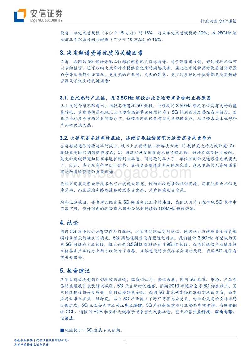 5G热点问题详解系列之三：5G频谱，你想知道的都在这里.pdf_第5页