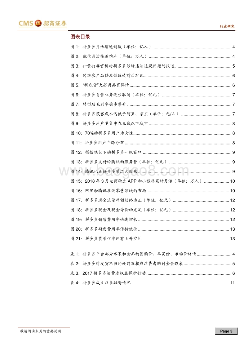 拼多多十问十答：无限风光，还是危机四伏？.pdf_第3页