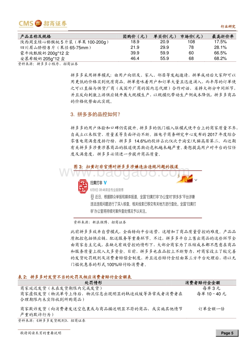 拼多多十问十答：无限风光，还是危机四伏？.pdf_第5页